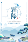 霜降图片