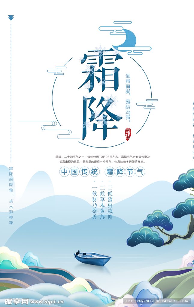 霜降图片