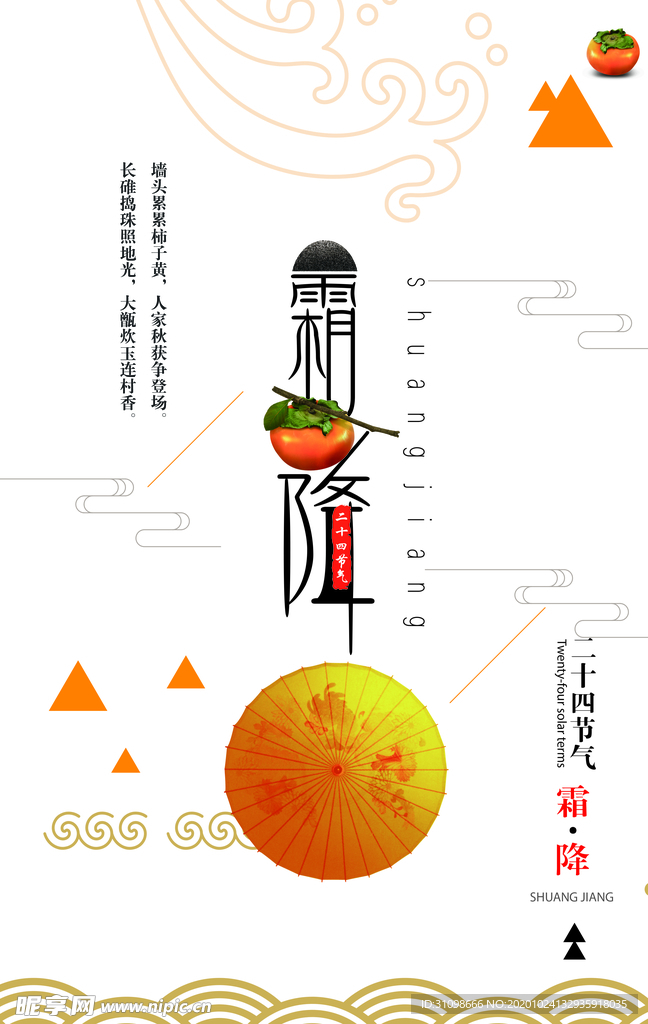 霜降图片