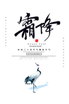 霜降图片