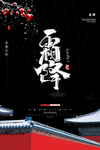 霜降图片