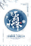霜降图片