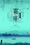 霜降图片