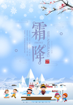 霜降图片