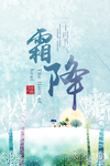 霜降图片