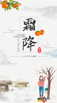 霜降图片