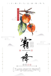 霜降图片