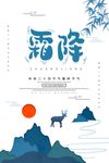 霜降图片