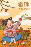 霜降图片