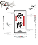 霜降图片