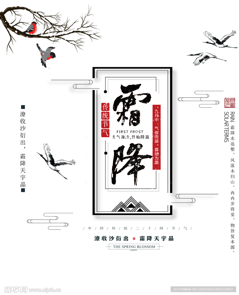 霜降图片