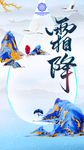霜降图片