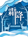 霜降图片