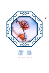 霜降图片
