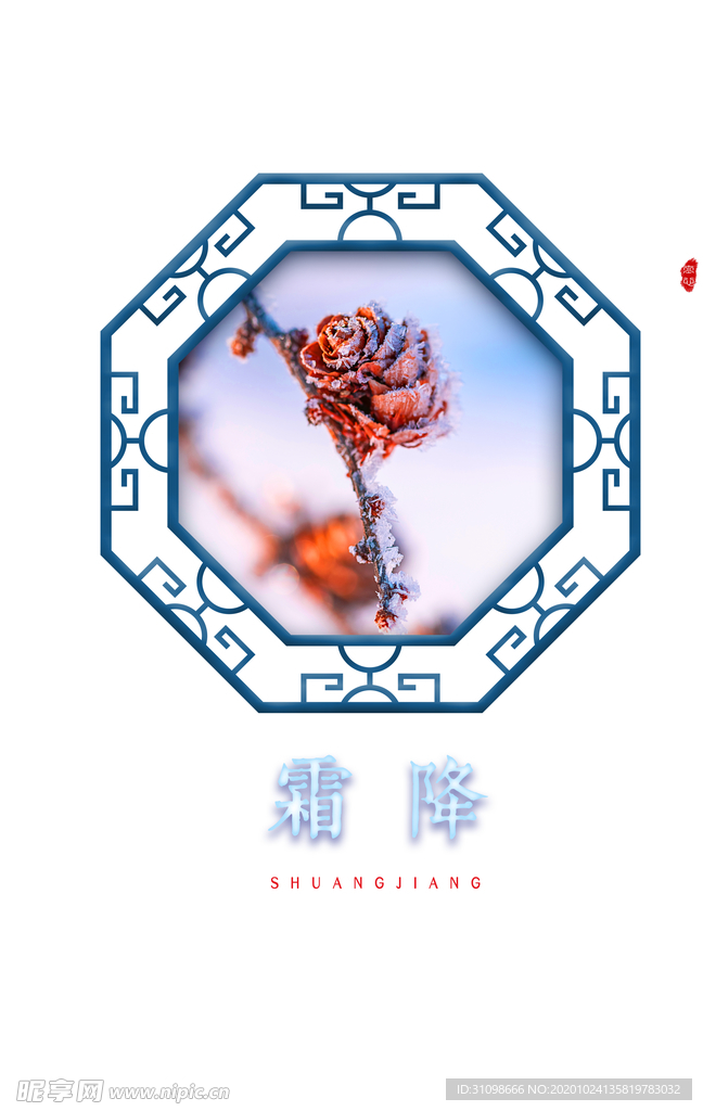 霜降图片