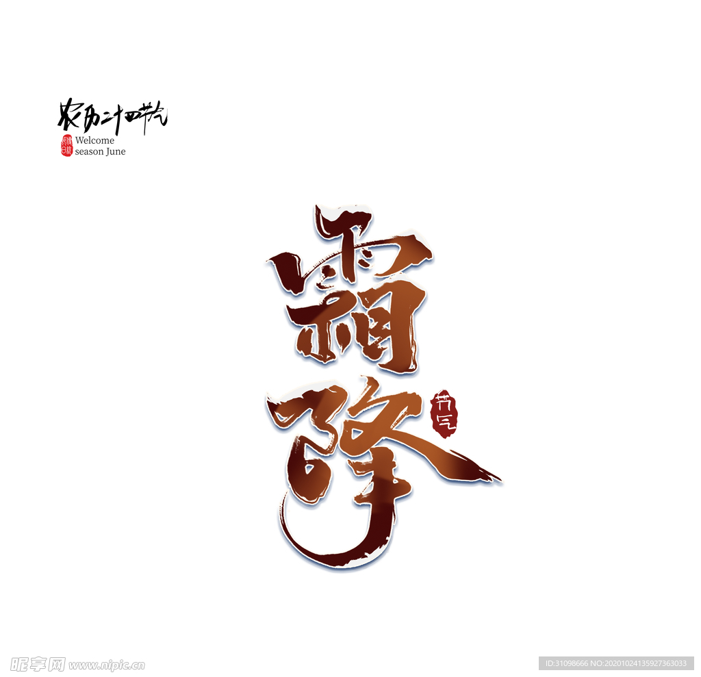霜降图片