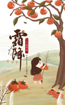 霜降图片