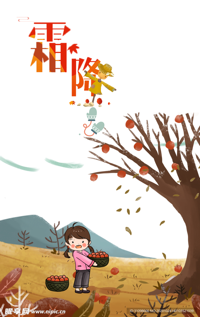 霜降图片