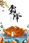 霜降图片