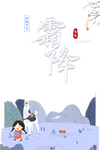 霜降图片
