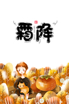 霜降图片