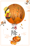 霜降图片