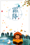 霜降图片