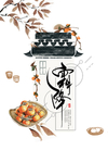霜降图片