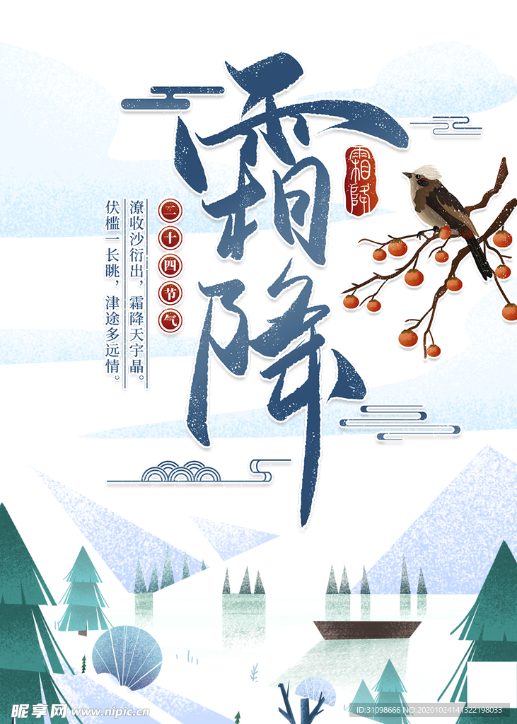 霜降图片