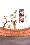 霜降图片
