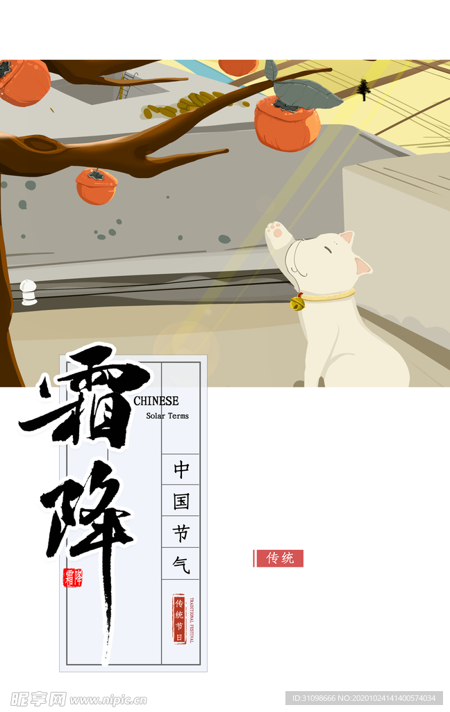 霜降图片