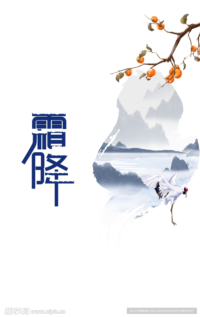 霜降图片