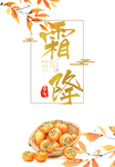 霜降图片
