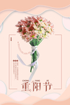 重阳节