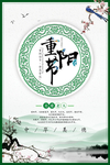 重阳节