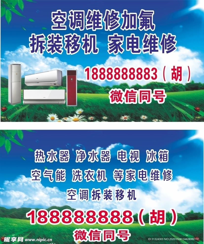 家电维修名片