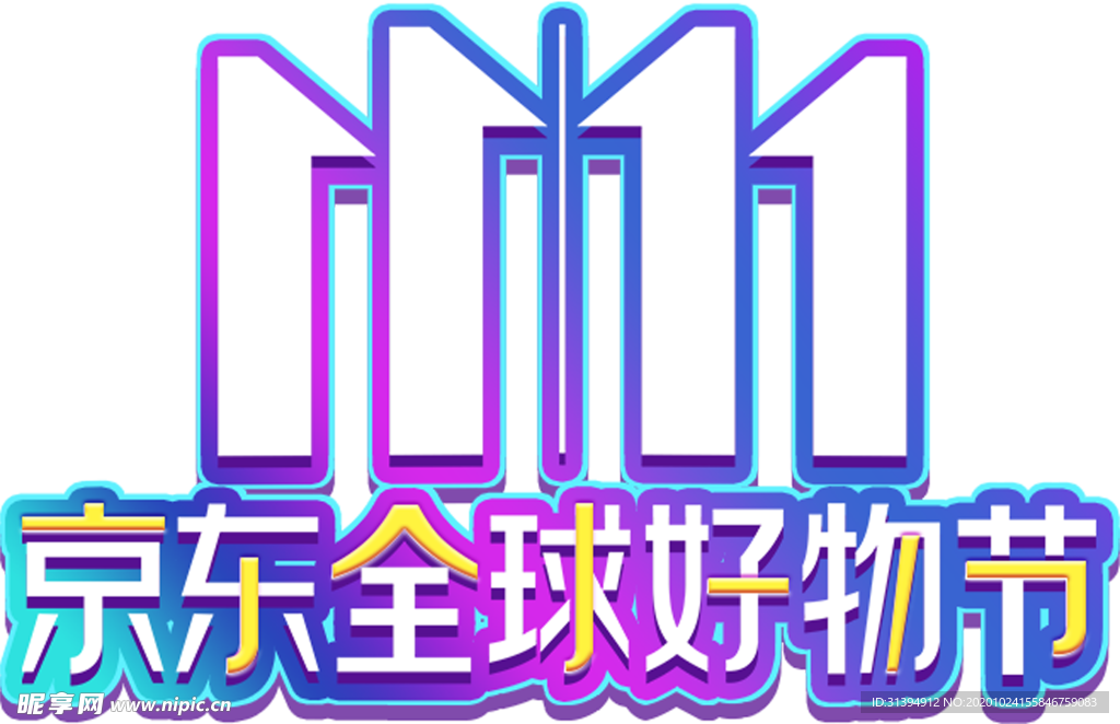 双11促销