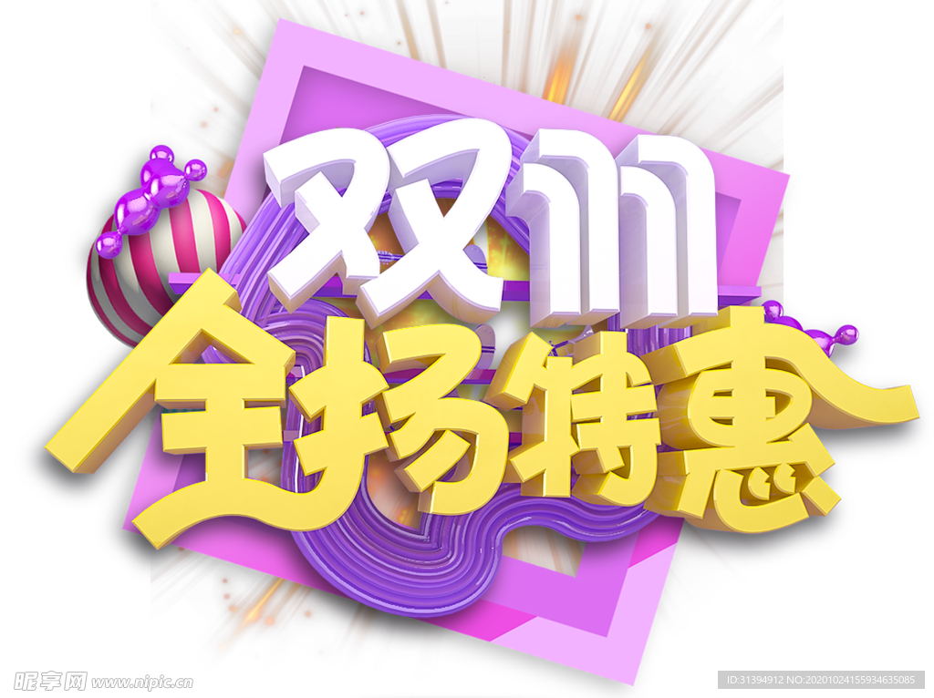 双11促销