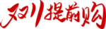 双11促销