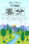春分
