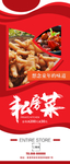 私房菜