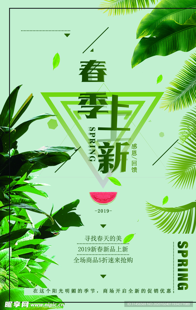 春季上新