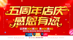 五周年店庆