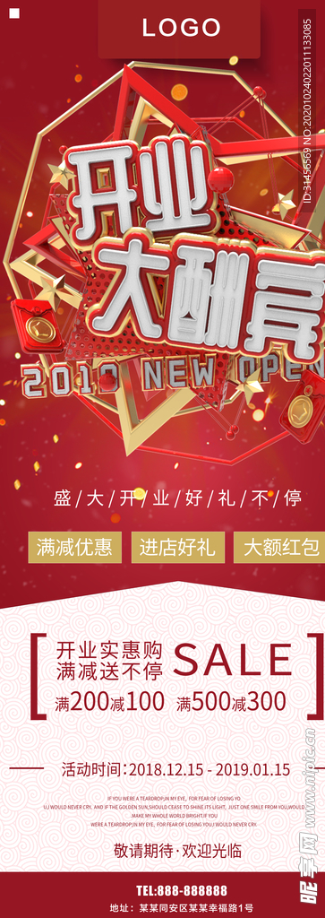开业大酬宾