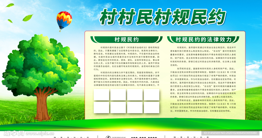 村民村规民约