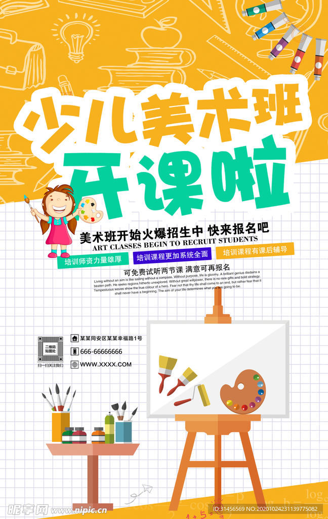 少儿美术班