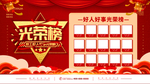 光荣榜