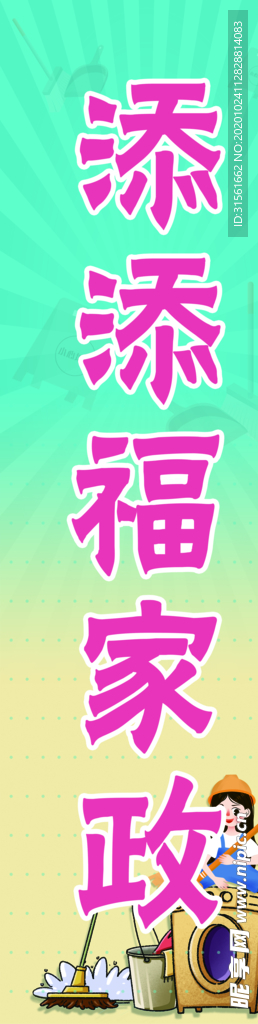 家政竖版牌匾