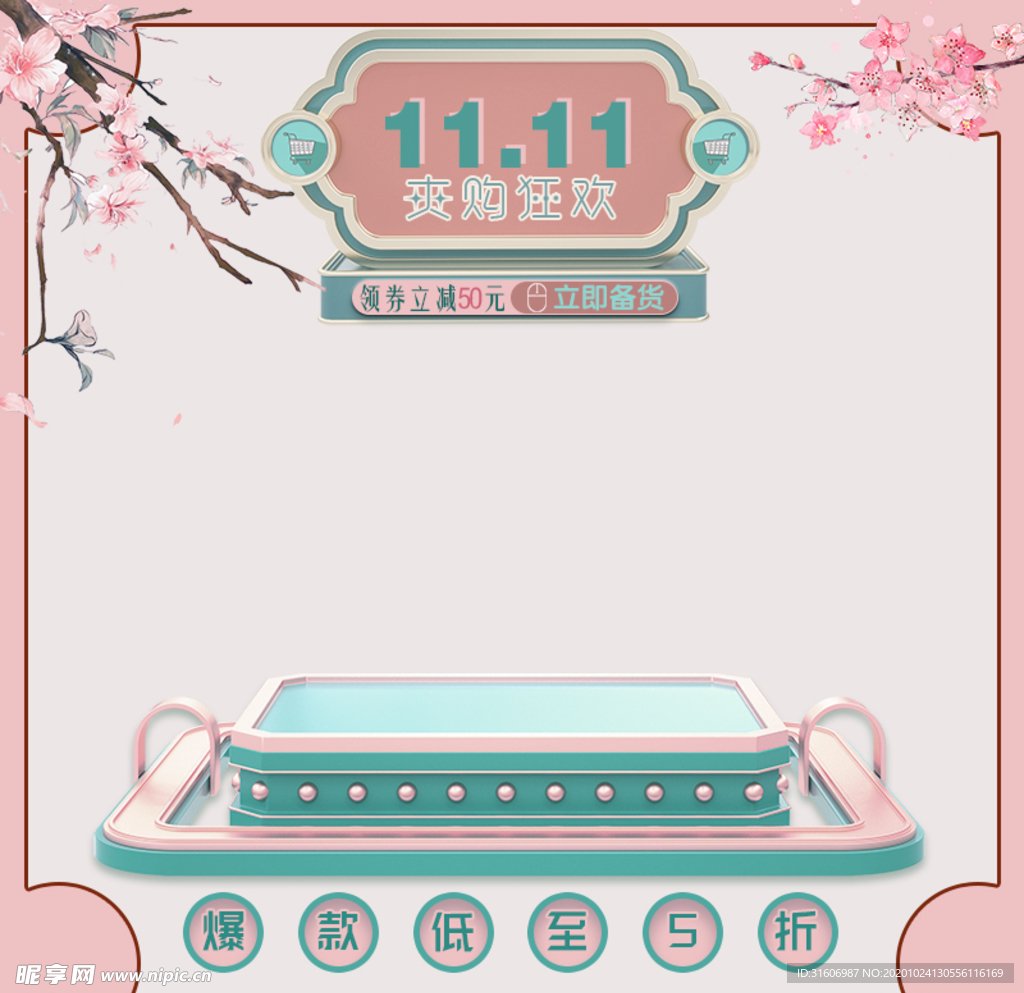 双十一电商直通车主图绿粉C4D