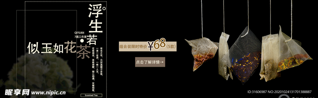 电商banner-花茶
